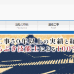 有限会社佐敷瓦工業所の口コミ評判