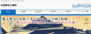 有限会社佐敷瓦工業所