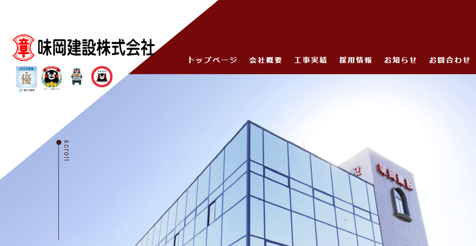 味岡建設株式会社の口コミ評判
