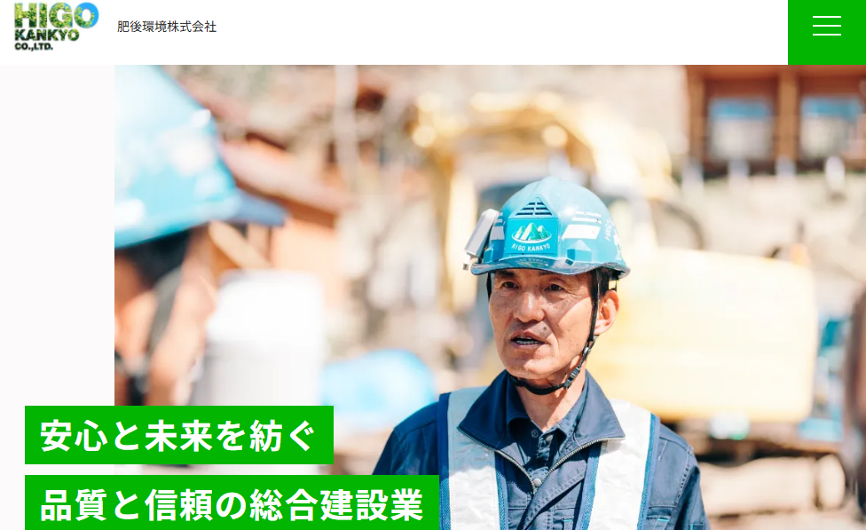 肥後環境株式会社の口コミ評判