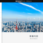 株式会社アート・ペイントの口コミ評判