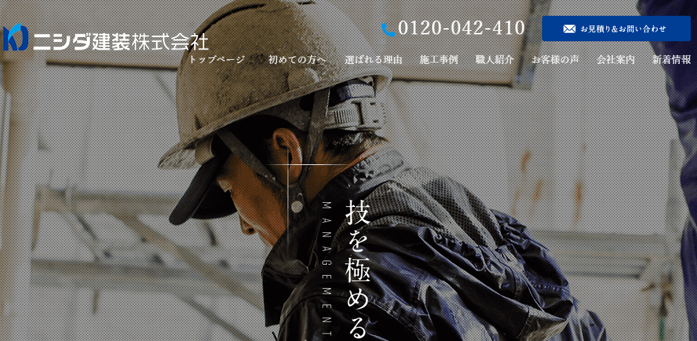 ニシダ建装株式会社の口コミ評判