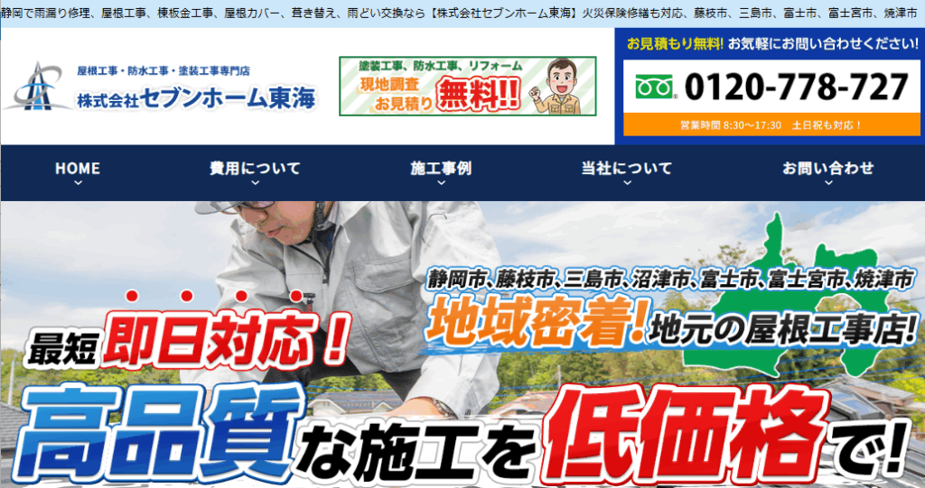 株式会社 セブンホーム東海はヤバい？口コミ評判を紹介