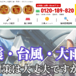 株式会社マツザワ瓦店（ヤネフル）の口コミ評判