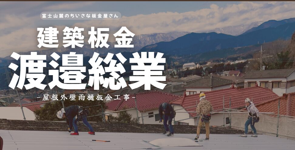 施工画像