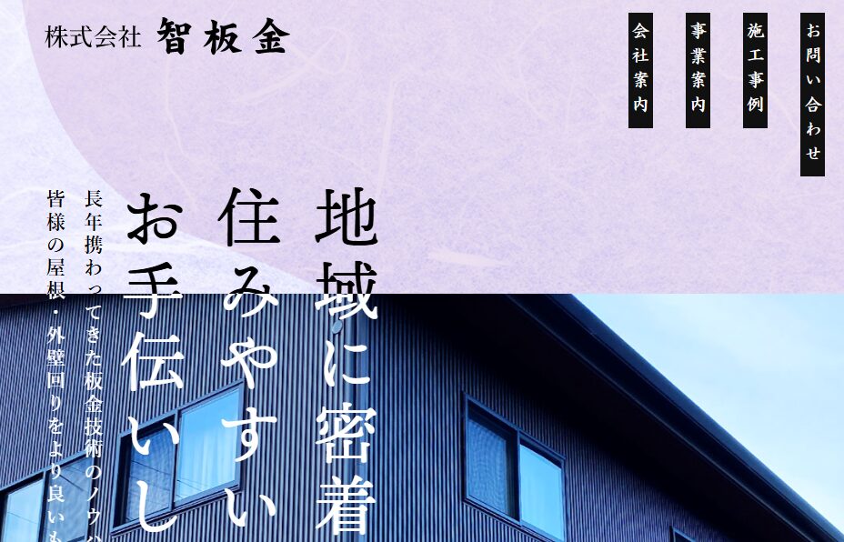 施工画像