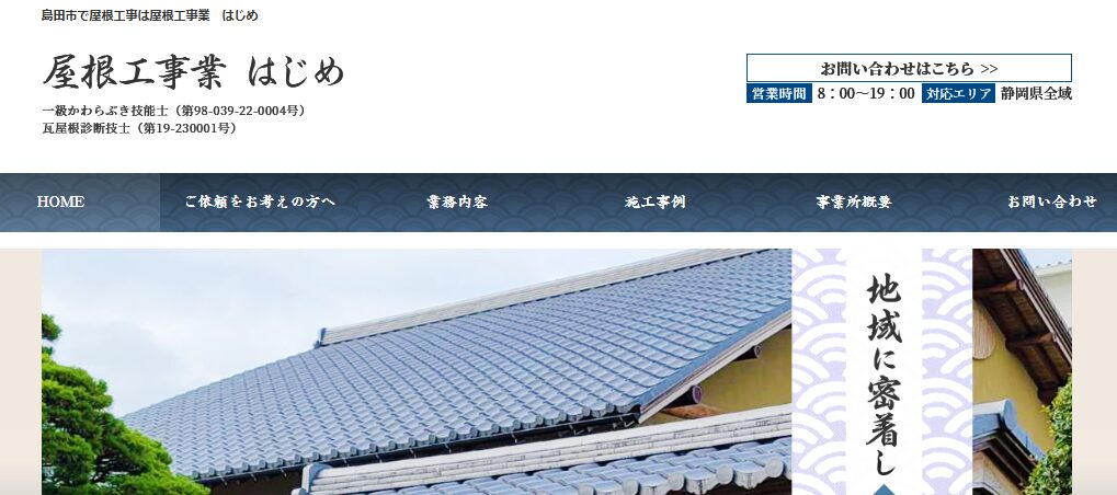 施工画像