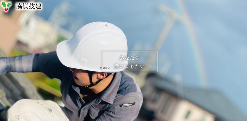施工画像