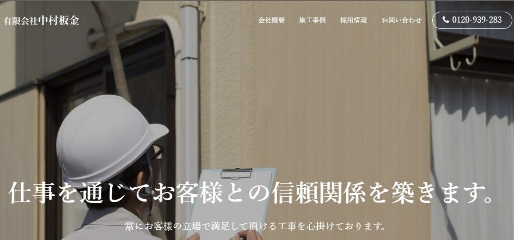 施工画像