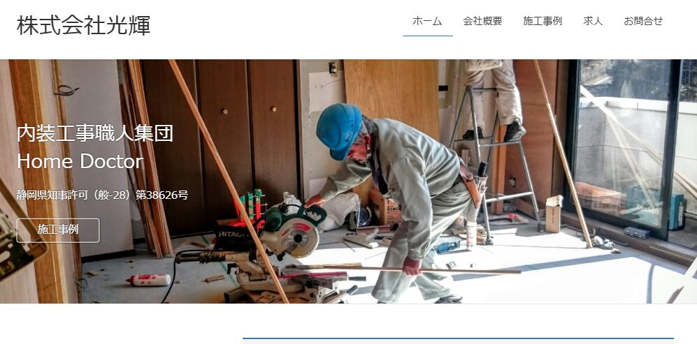 施工画像
