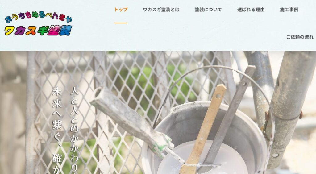 施工画像