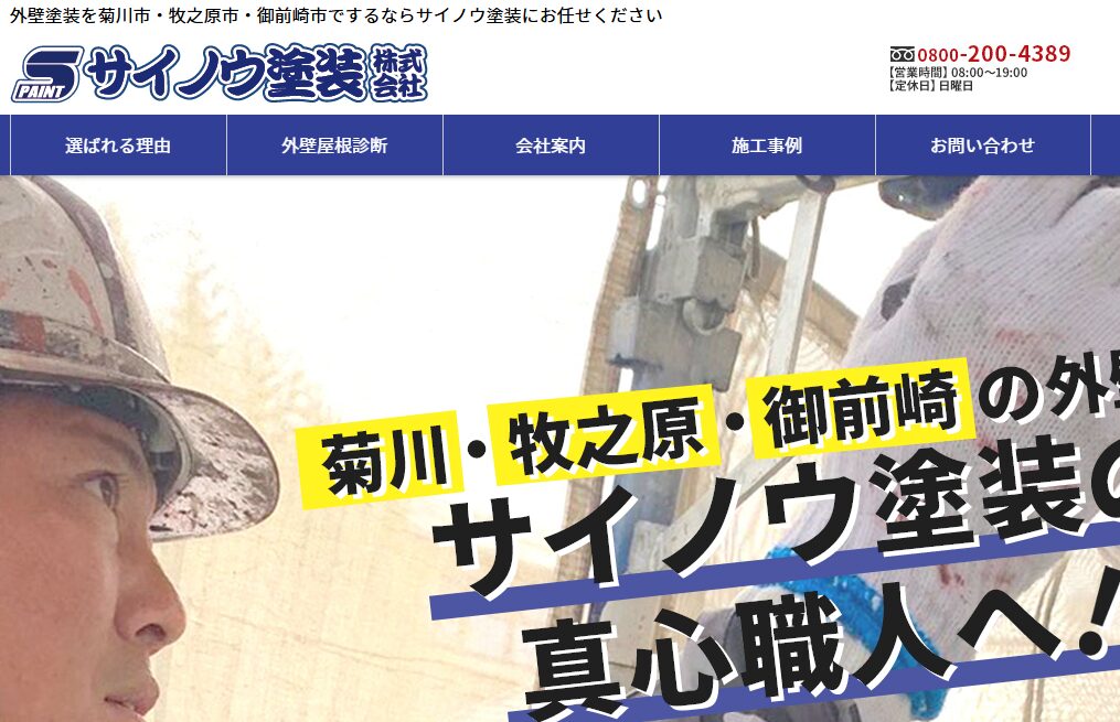 施工画像