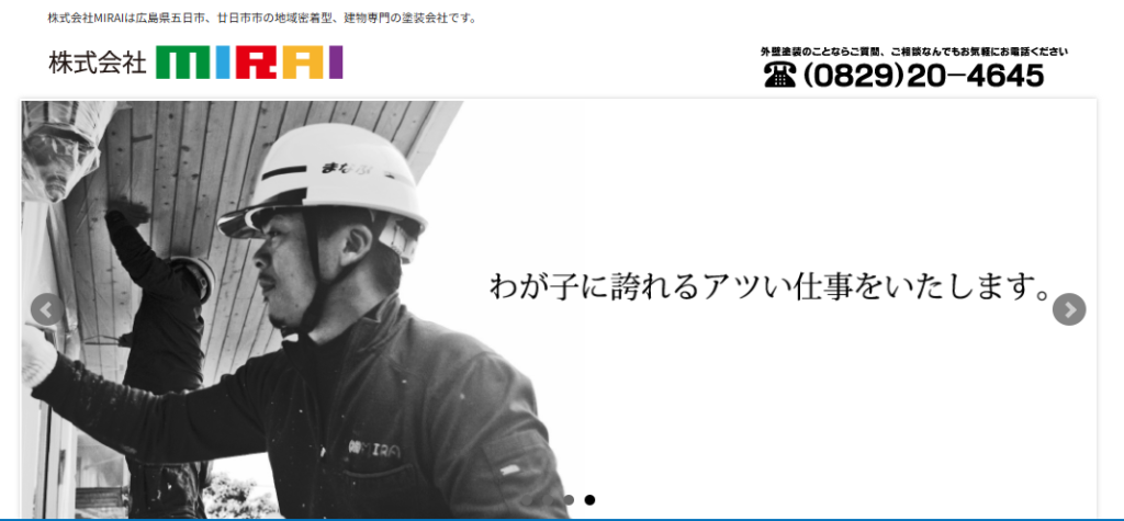 株式会社MIRAIの口コミ評判