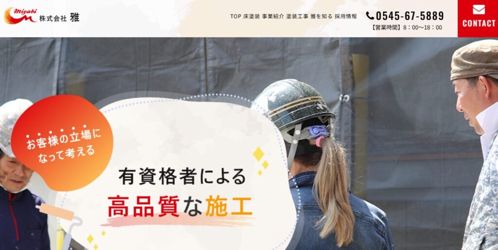 施工画像