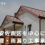 株式会社ホームプロテクトの口コミ評判