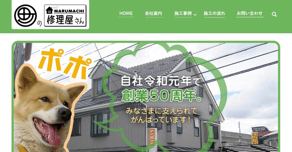 町の修理屋さんMARUMACHI（有限会社マルマチ硝子建材）の口コミ評判