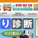 ヤネカベにむら(運営:株式会社ニムラ)の口コミ評判