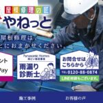 株式会社やねっとの口コミ評判