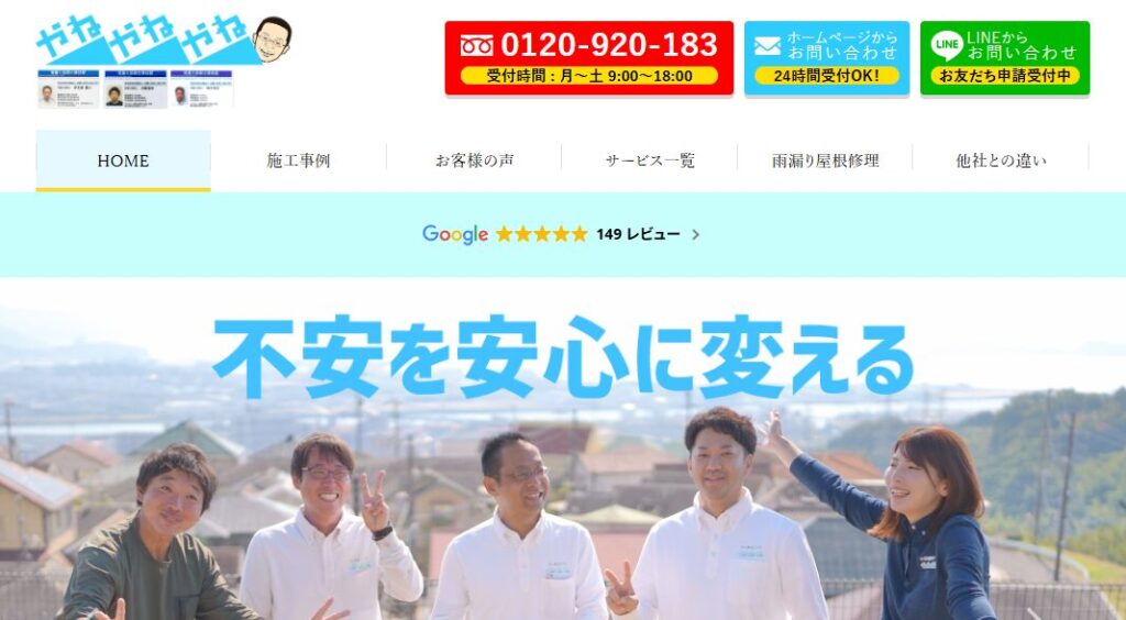 やねやねやね（有限会社協和リホームセンター）の口コミ評判