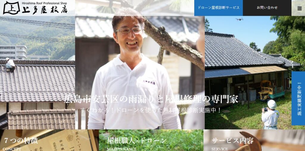 上多屋根店の口コミ評判