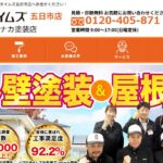 株式会社タナカ塗装店(プロタイムズ五日市店)の口コミ評判