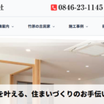 西川建材工業株式会社の口コミ評判