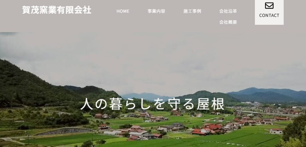 賀茂窯業有限会社の口コミ評判