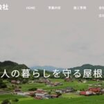 賀茂窯業有限会社の口コミ評判