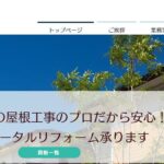 有限会社備後建材の口コミ評判