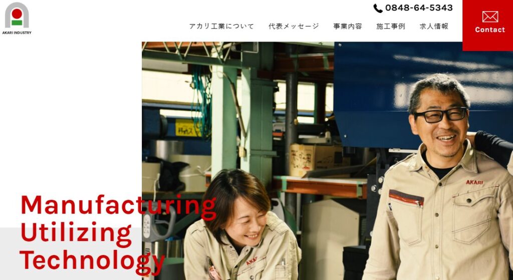 株式会社アカリ工業の口コミ評判