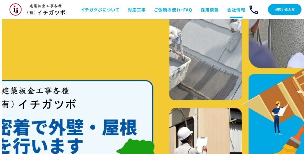 有限会社イチガツボの口コミ評判