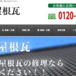 広島屋根瓦の口コミ評判