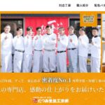 たつみ塗装工業株式会社の口コミ評判