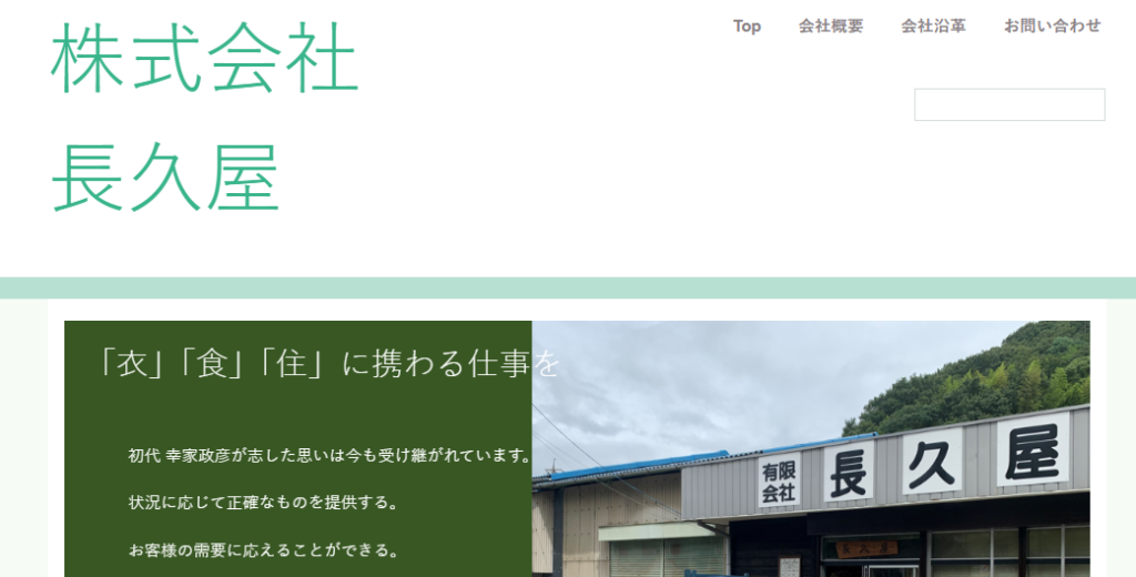 株式会社 長久屋の口コミ評判