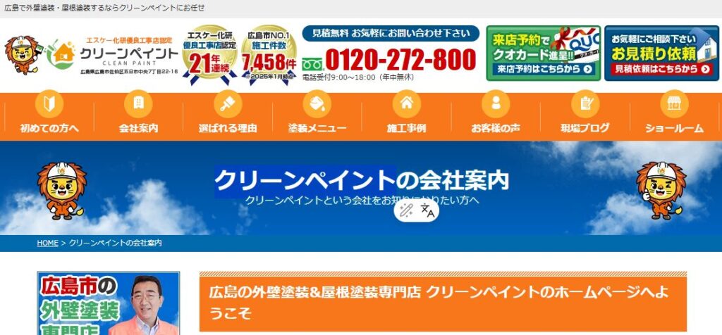 クリーンペイントの口コミ評判