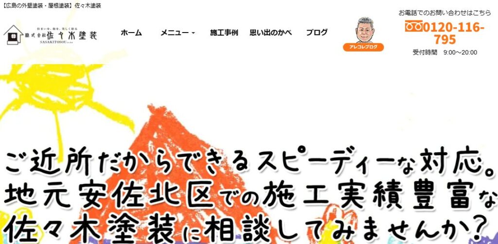 株式会社佐々木塗装の口コミ評判