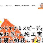 株式会社佐々木塗装の口コミ評判