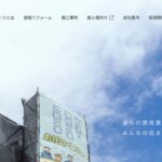 株式会社アサヒ工業 広島本社の口コミ評判