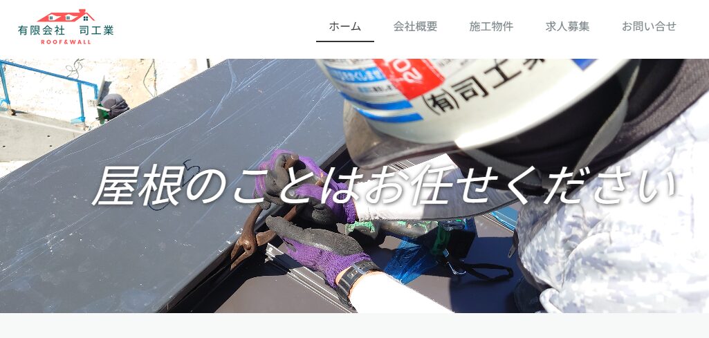 有限会社 司工業の口コミ評判