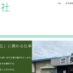 株式会社 長久屋の口コミ評判