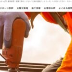 有限会社タケナガ建材工業の口コミ評判
