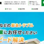 有限会社村上瓦興業の口コミ評判