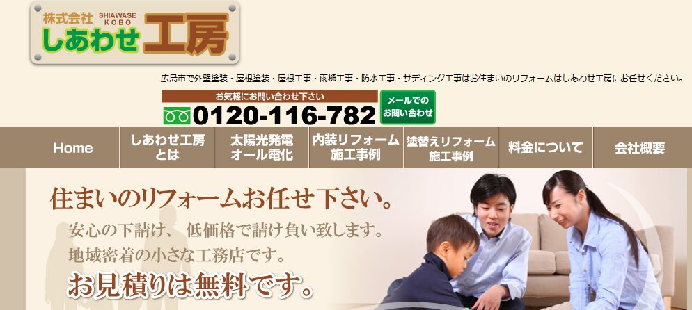 株式会社しあわせ工房の口コミ評判