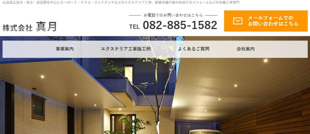 株式会社真月の口コミ評判