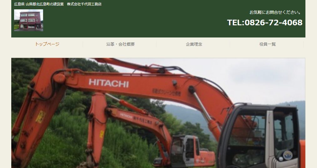 株式会社千代田工務店の口コミ評判