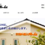 株式会社シービーホームの口コミ評判