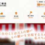 有限会社 谷川工務店の口コミ評判