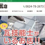 有限会社堀田瓦店の口コミ評判