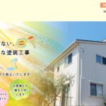 荒川塗装の口コミ評判