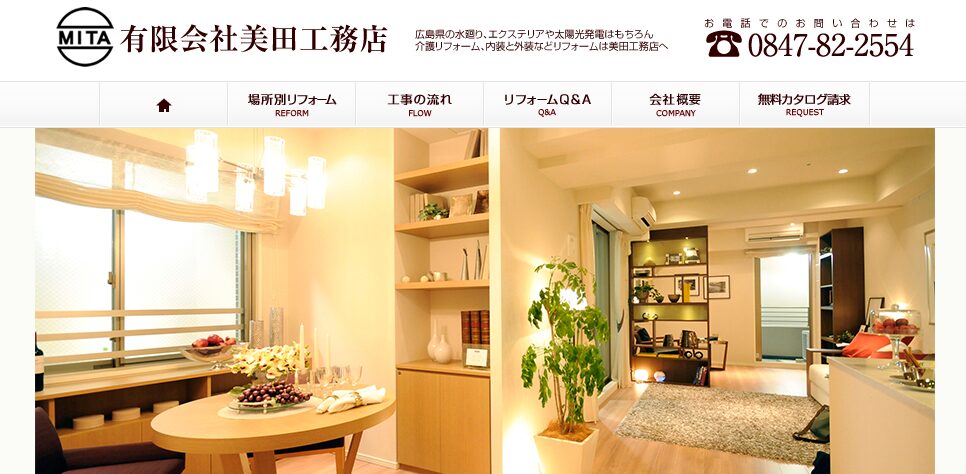 有限会社美田工務店の口コミ評判